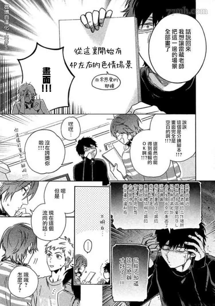 《BL漫画家的恋爱盛宴》漫画最新章节第2话免费下拉式在线观看章节第【13】张图片