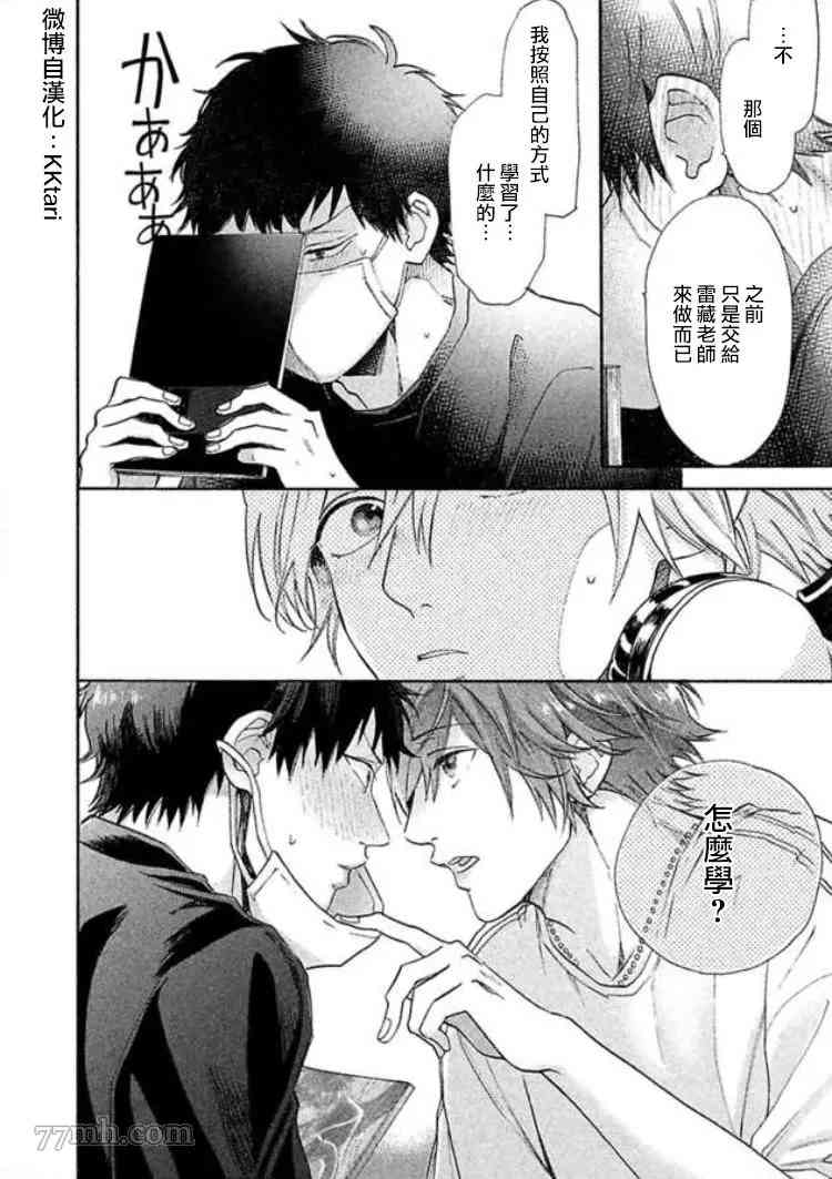 《BL漫画家的恋爱盛宴》漫画最新章节第5话免费下拉式在线观看章节第【18】张图片