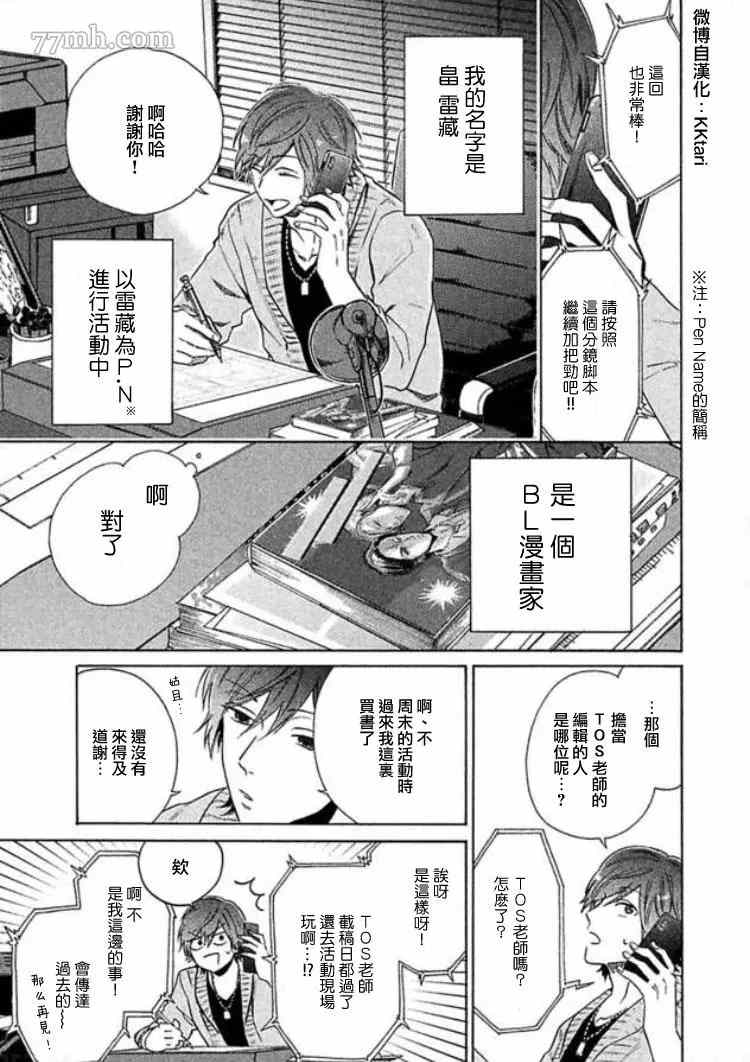 《BL漫画家的恋爱盛宴》漫画最新章节第1话免费下拉式在线观看章节第【7】张图片