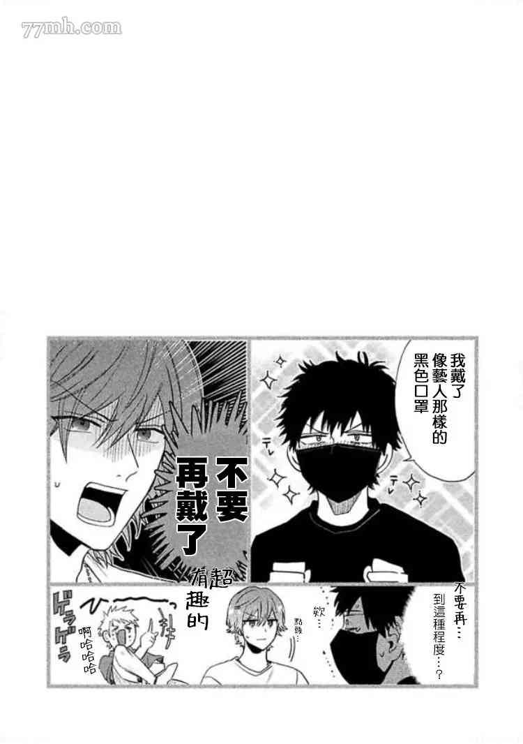 《BL漫画家的恋爱盛宴》漫画最新章节第5话免费下拉式在线观看章节第【31】张图片