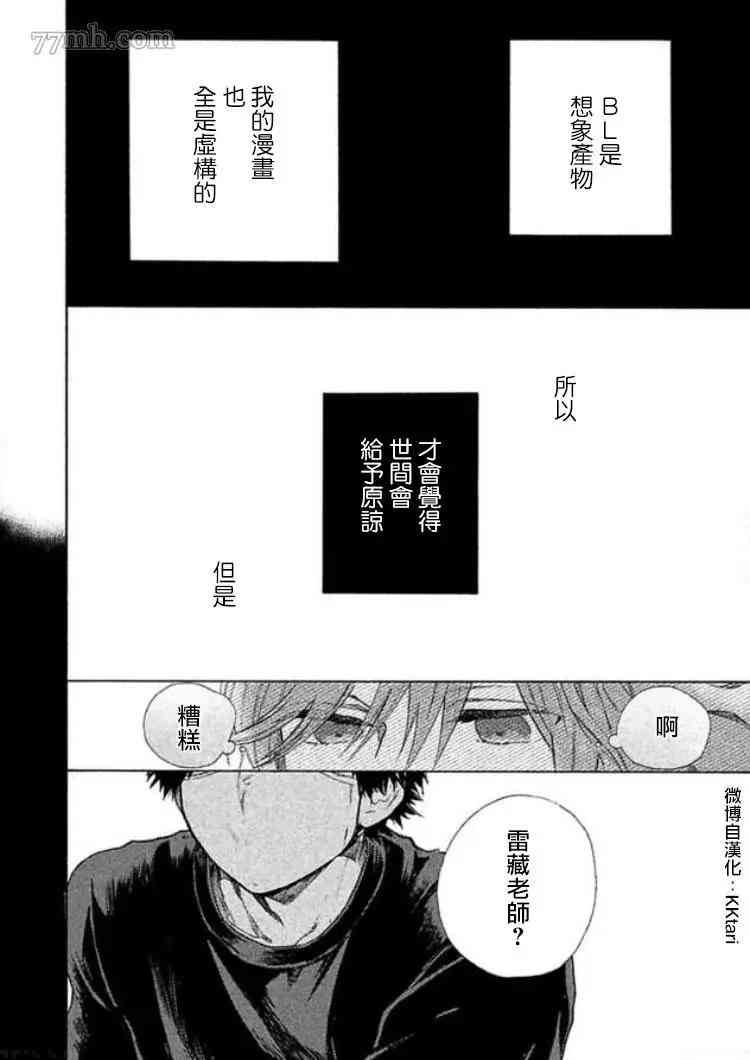 《BL漫画家的恋爱盛宴》漫画最新章节第3话免费下拉式在线观看章节第【20】张图片