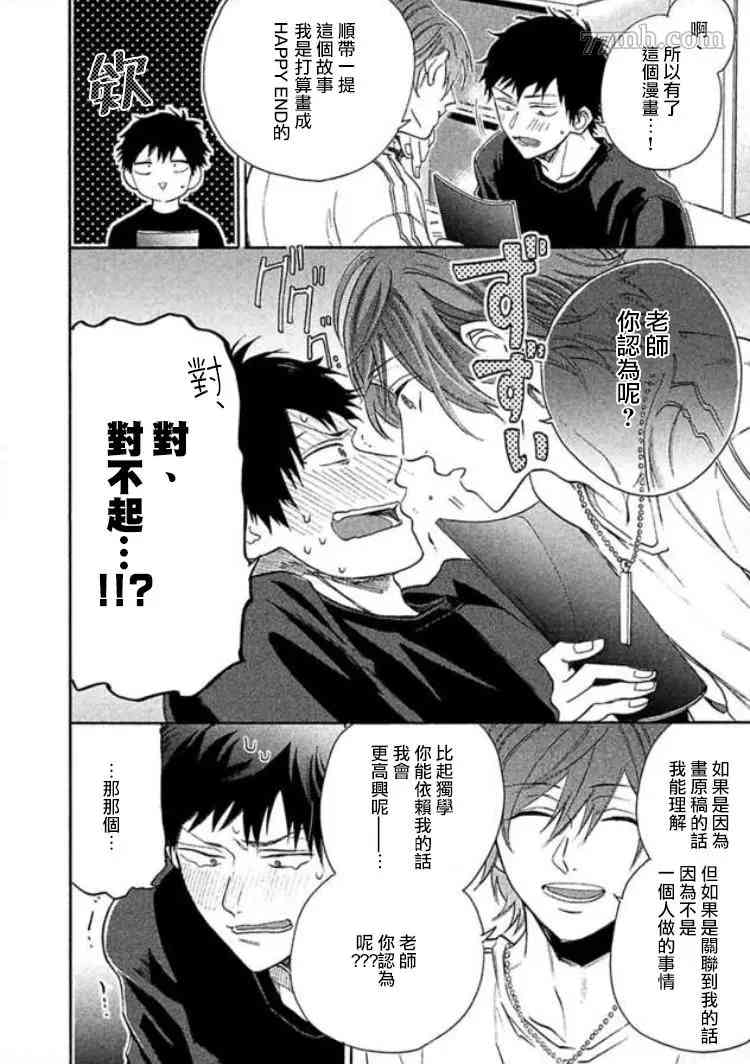 《BL漫画家的恋爱盛宴》漫画最新章节第5话免费下拉式在线观看章节第【20】张图片