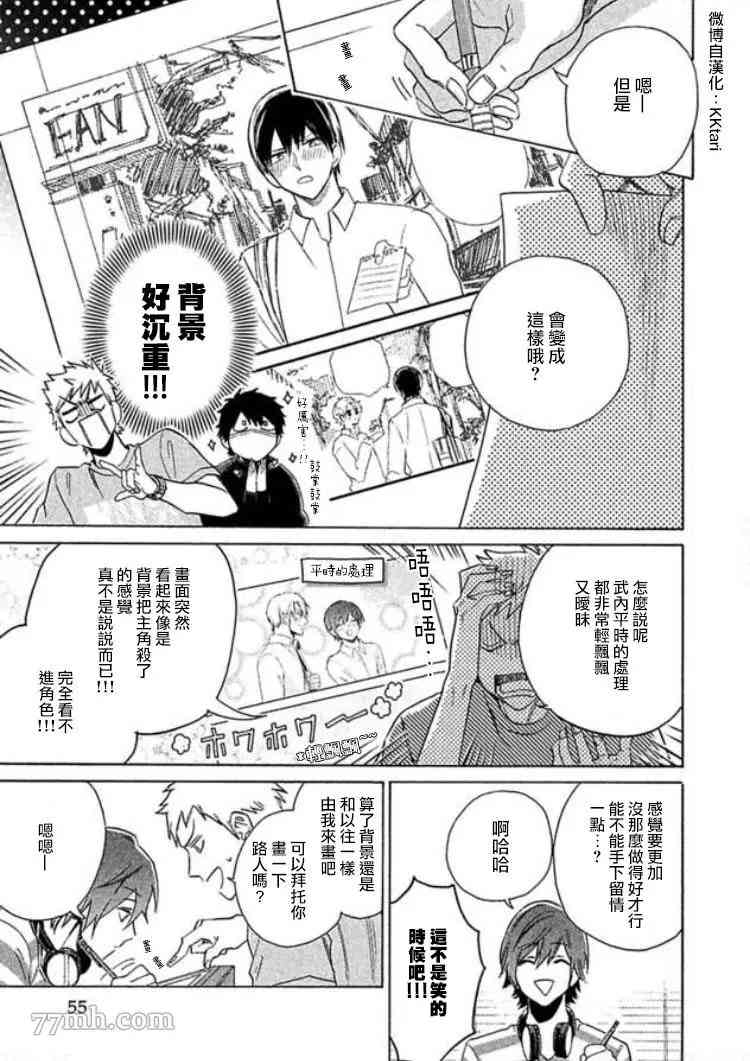 《BL漫画家的恋爱盛宴》漫画最新章节第2话免费下拉式在线观看章节第【11】张图片