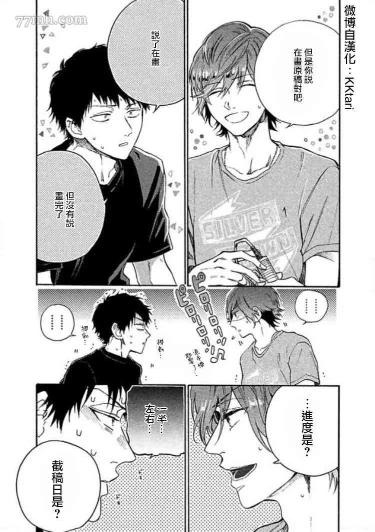 《BL漫画家的恋爱盛宴》漫画最新章节第5话免费下拉式在线观看章节第【29】张图片