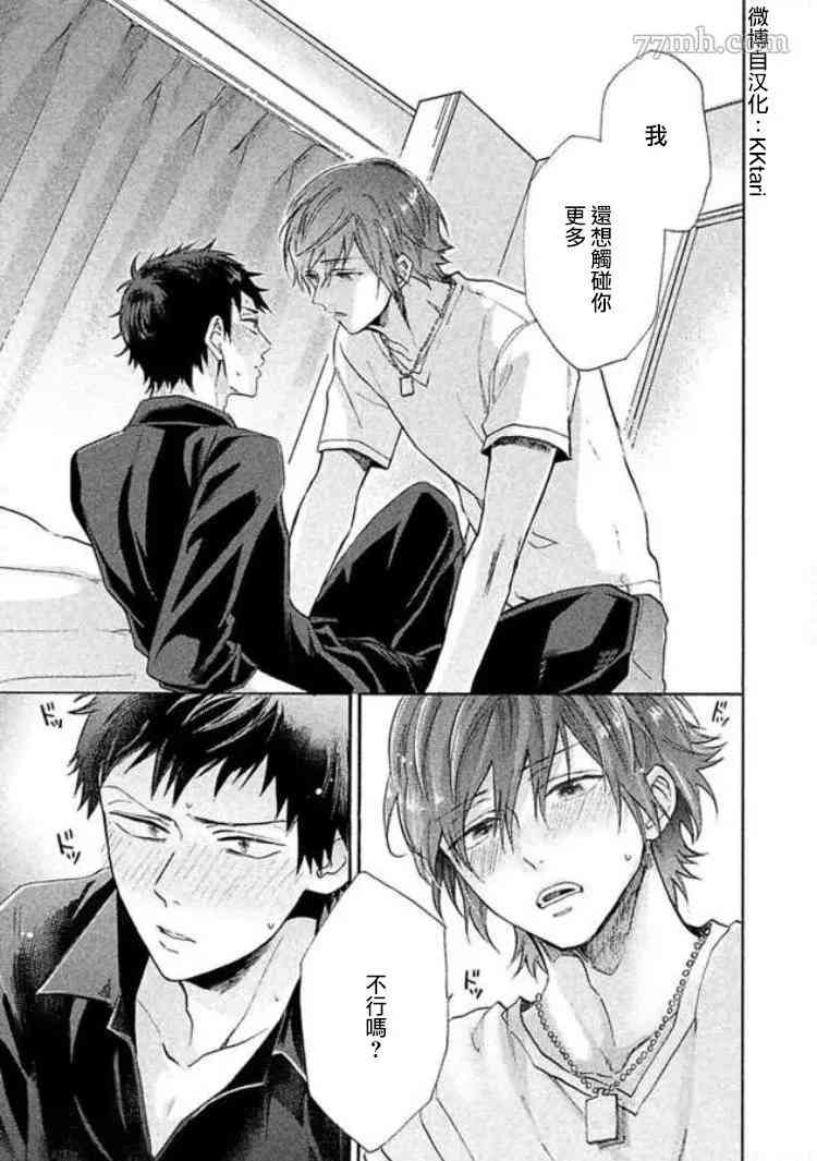 《BL漫画家的恋爱盛宴》漫画最新章节第5话免费下拉式在线观看章节第【3】张图片