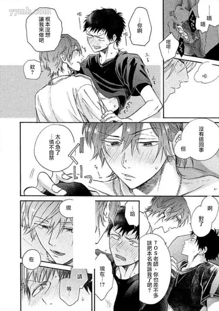 《BL漫画家的恋爱盛宴》漫画最新章节第5话免费下拉式在线观看章节第【24】张图片
