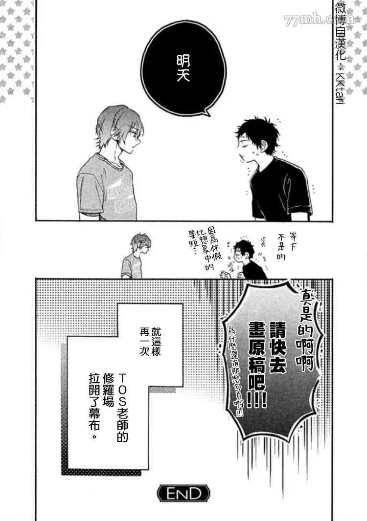 《BL漫画家的恋爱盛宴》漫画最新章节第5话免费下拉式在线观看章节第【30】张图片