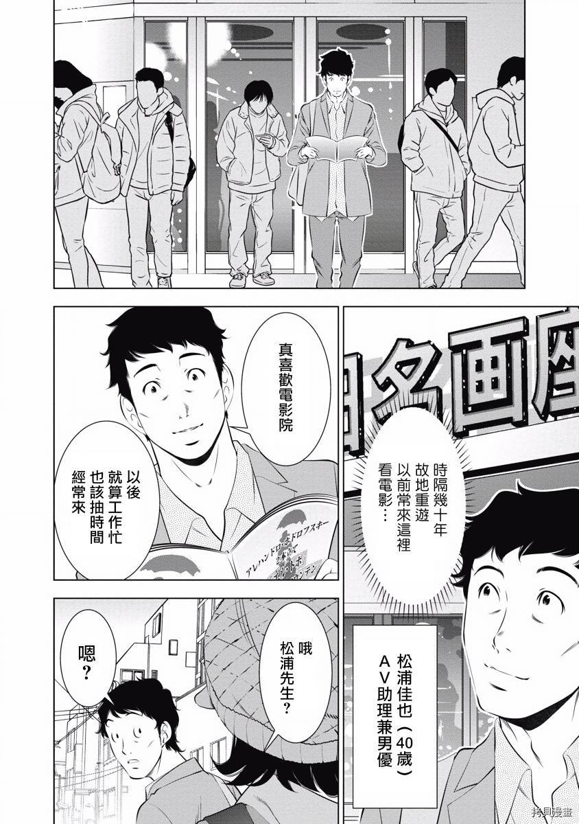 《一瞬之间 裸之业界物语》漫画最新章节第6话免费下拉式在线观看章节第【2】张图片