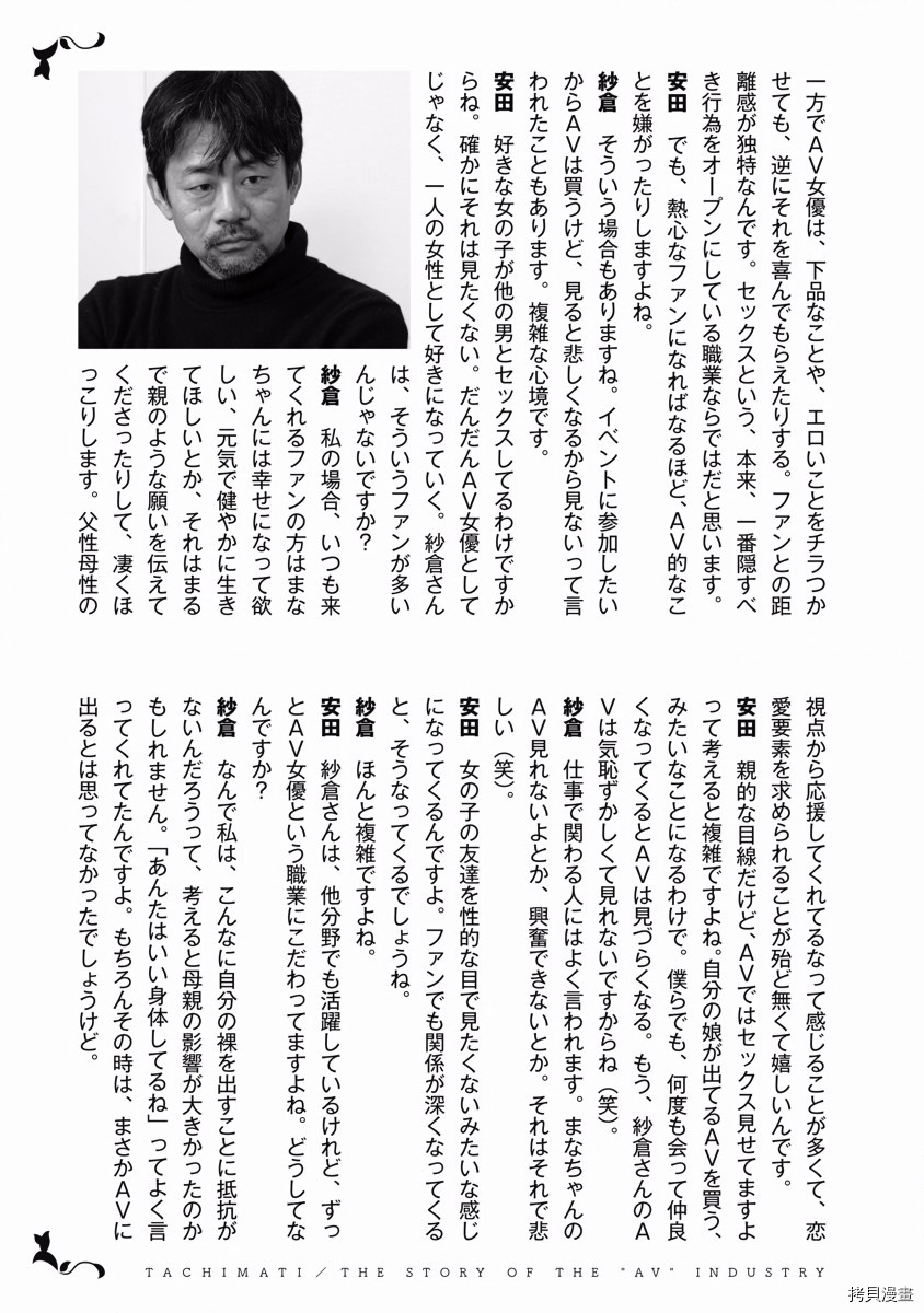 《一瞬之间 裸之业界物语》漫画最新章节附录免费下拉式在线观看章节第【4】张图片