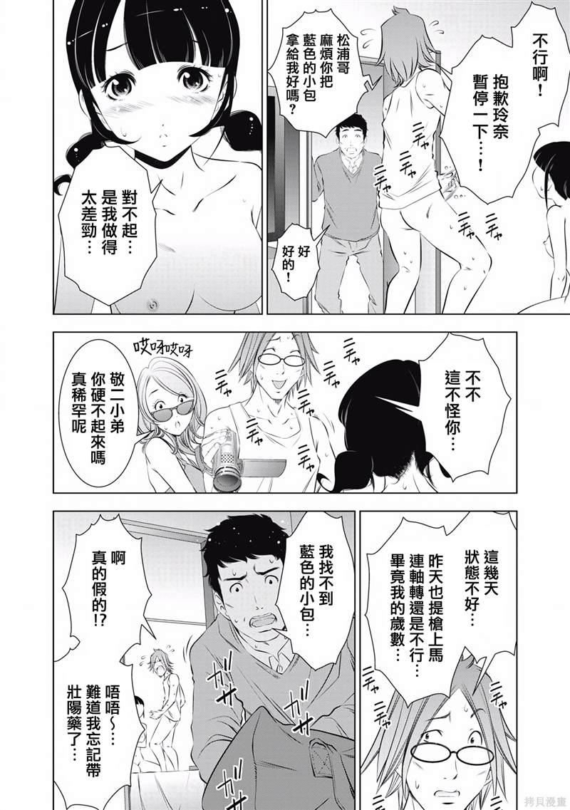 《一瞬之间 裸之业界物语》漫画最新章节第2话免费下拉式在线观看章节第【8】张图片