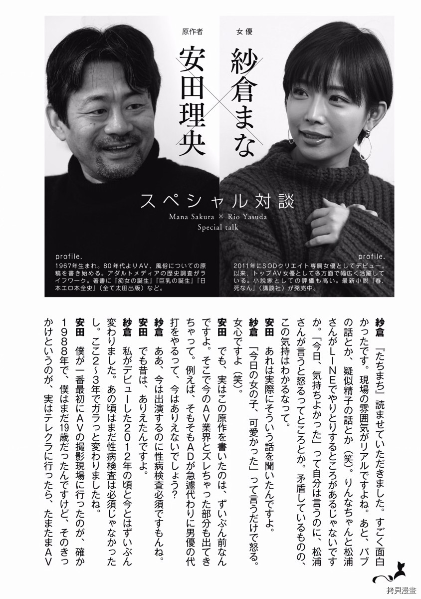 《一瞬之间 裸之业界物语》漫画最新章节附录免费下拉式在线观看章节第【1】张图片