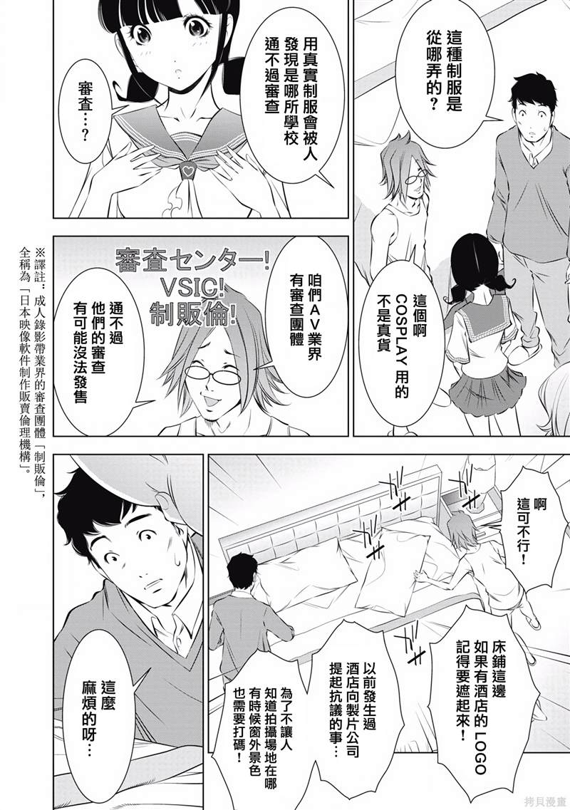 《一瞬之间 裸之业界物语》漫画最新章节第2话免费下拉式在线观看章节第【17】张图片