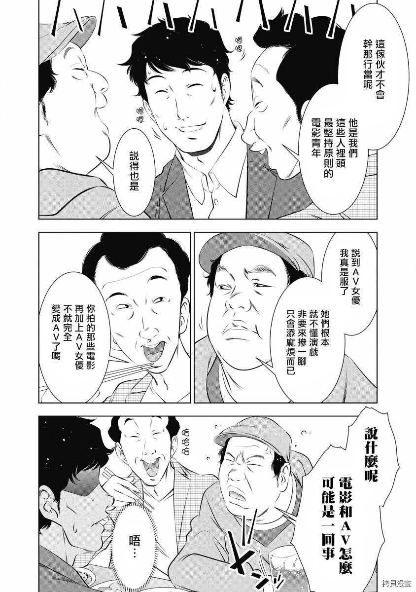 《一瞬之间 裸之业界物语》漫画最新章节第7话免费下拉式在线观看章节第【2】张图片