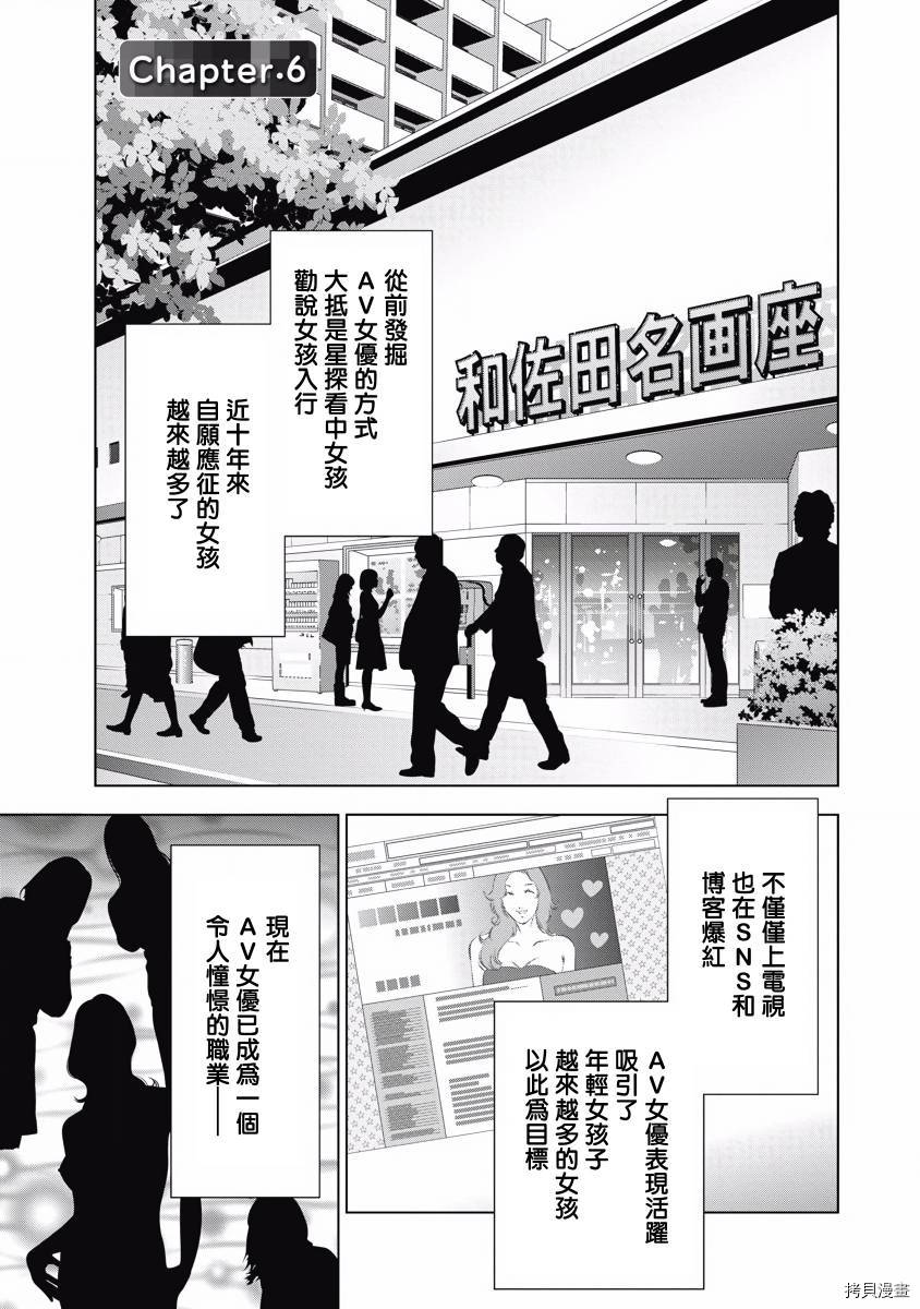 《一瞬之间 裸之业界物语》漫画最新章节第6话免费下拉式在线观看章节第【1】张图片