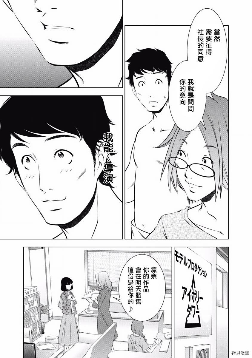 《一瞬之间 裸之业界物语》漫画最新章节第7话免费下拉式在线观看章节第【11】张图片