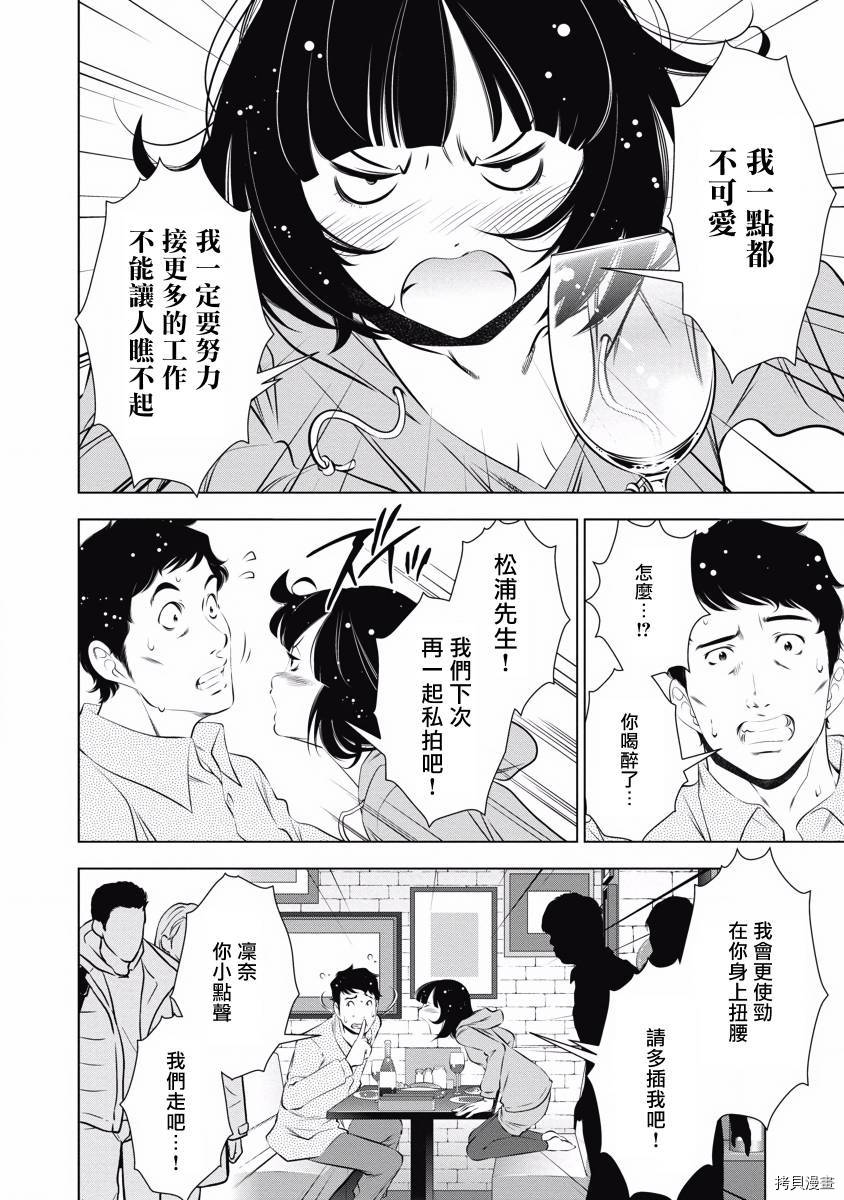 《一瞬之间 裸之业界物语》漫画最新章节第6话免费下拉式在线观看章节第【12】张图片