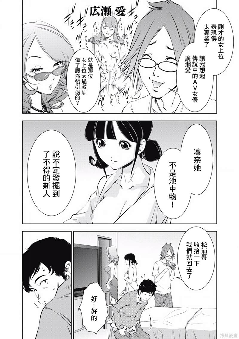 《一瞬之间 裸之业界物语》漫画最新章节第3话免费下拉式在线观看章节第【10】张图片