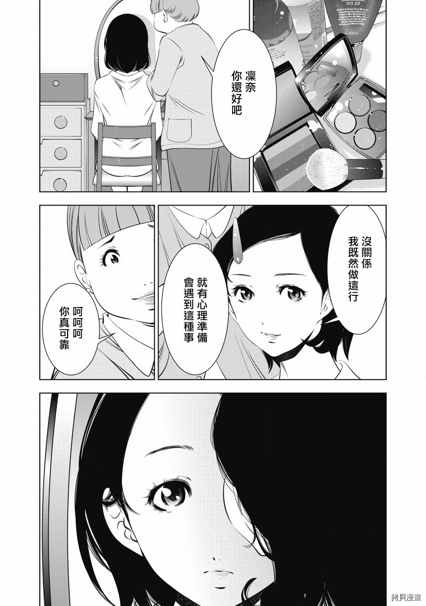 《一瞬之间 裸之业界物语》漫画最新章节第10话免费下拉式在线观看章节第【7】张图片