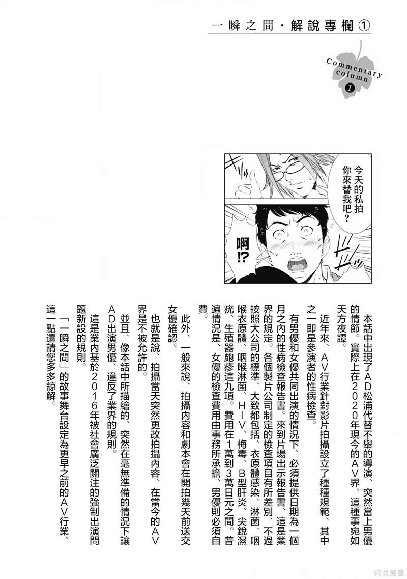 《一瞬之间 裸之业界物语》漫画最新章节第3话免费下拉式在线观看章节第【17】张图片