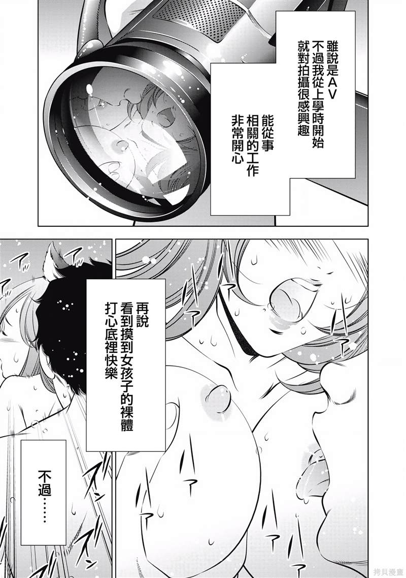 《一瞬之间 裸之业界物语》漫画最新章节第4话免费下拉式在线观看章节第【9】张图片