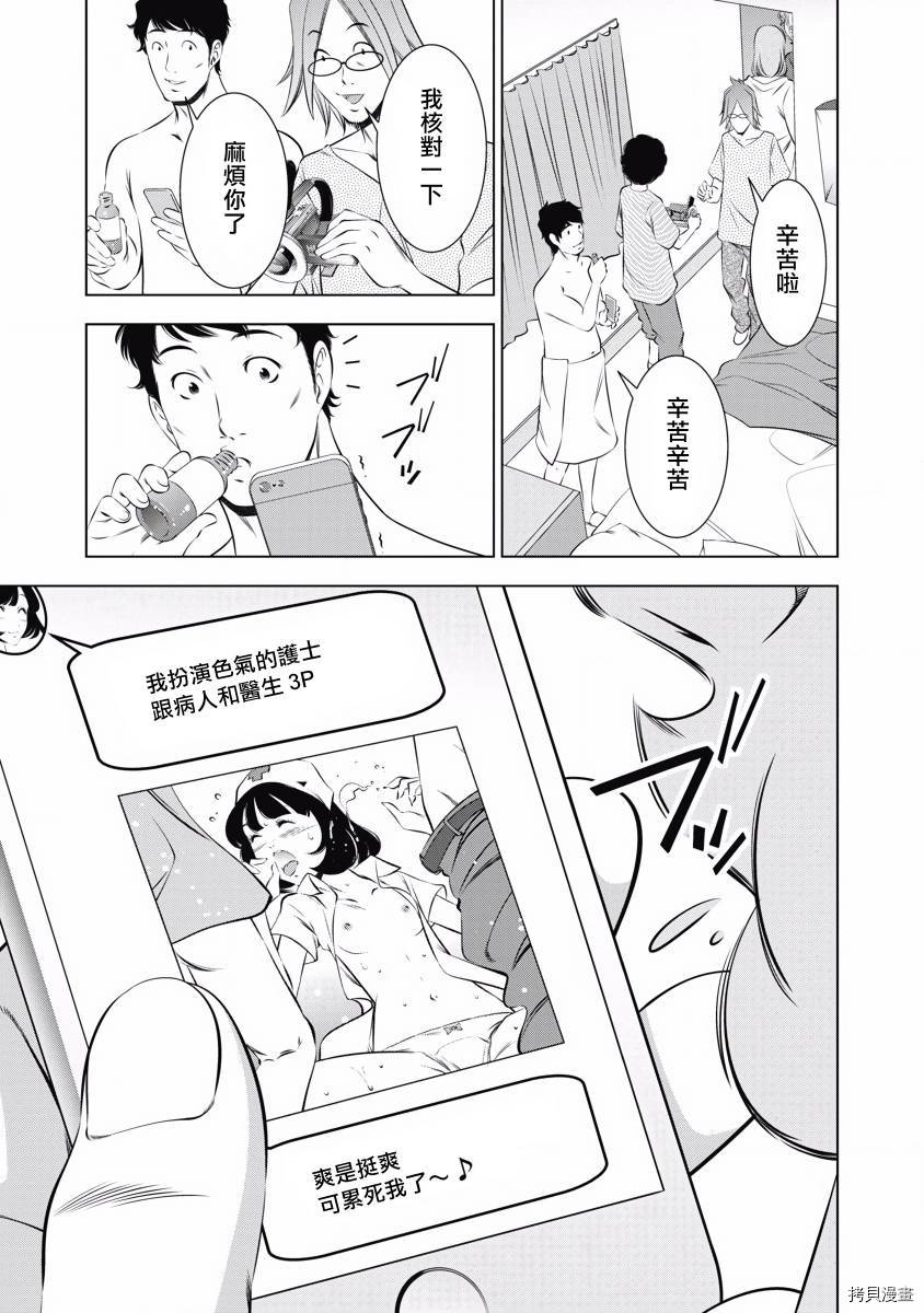 《一瞬之间 裸之业界物语》漫画最新章节第7话免费下拉式在线观看章节第【9】张图片