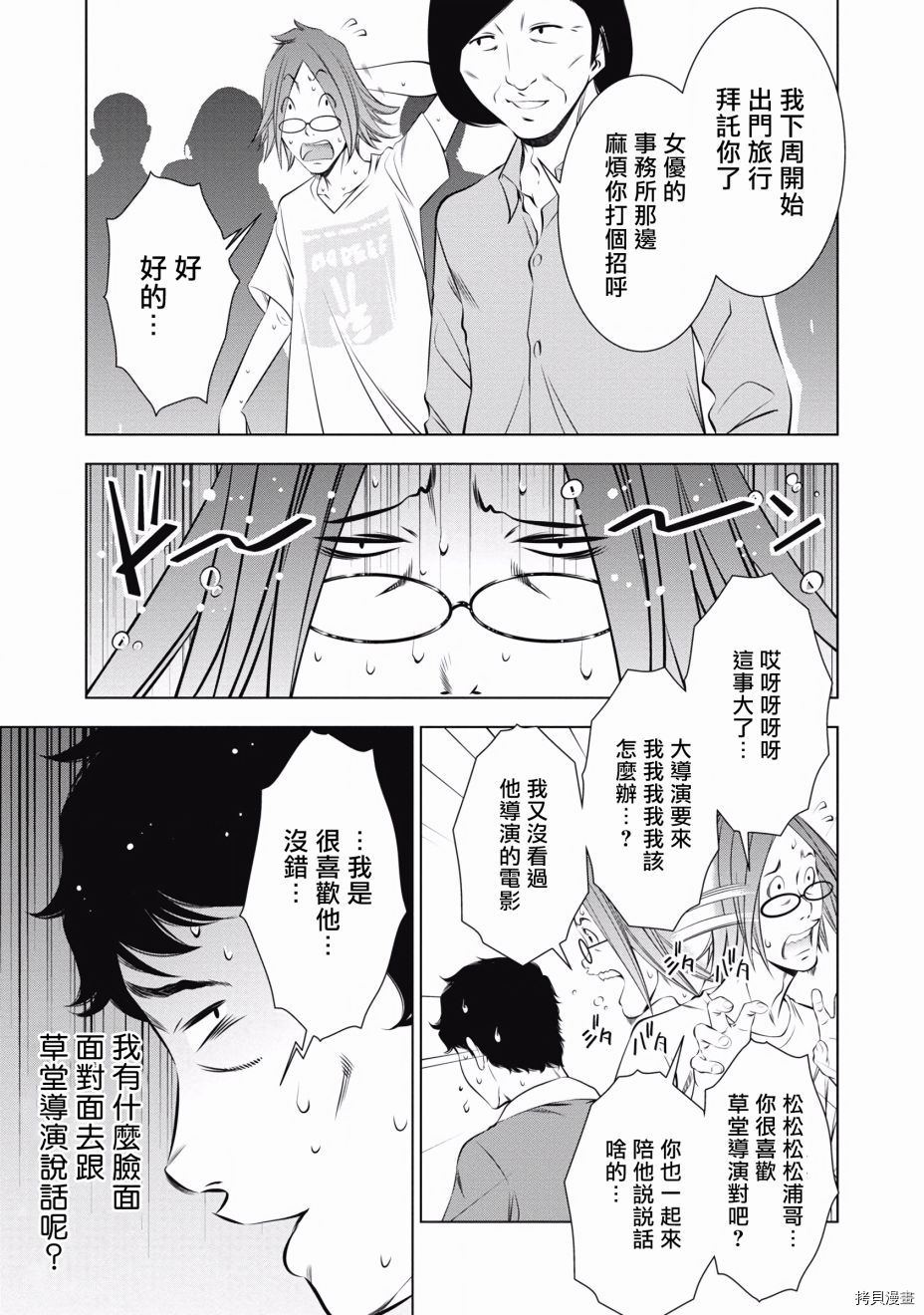 《一瞬之间 裸之业界物语》漫画最新章节第9话免费下拉式在线观看章节第【9】张图片