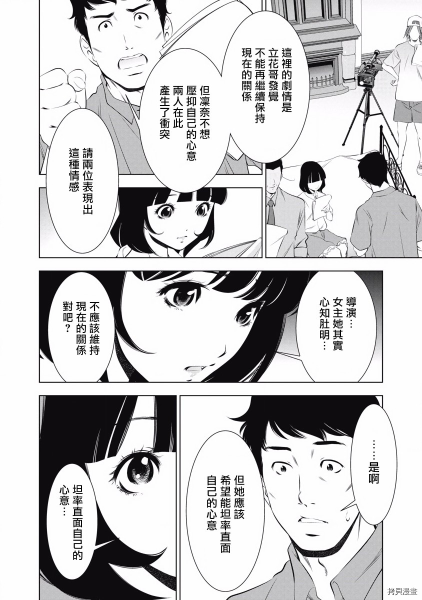 《一瞬之间 裸之业界物语》漫画最新章节第10话免费下拉式在线观看章节第【8】张图片