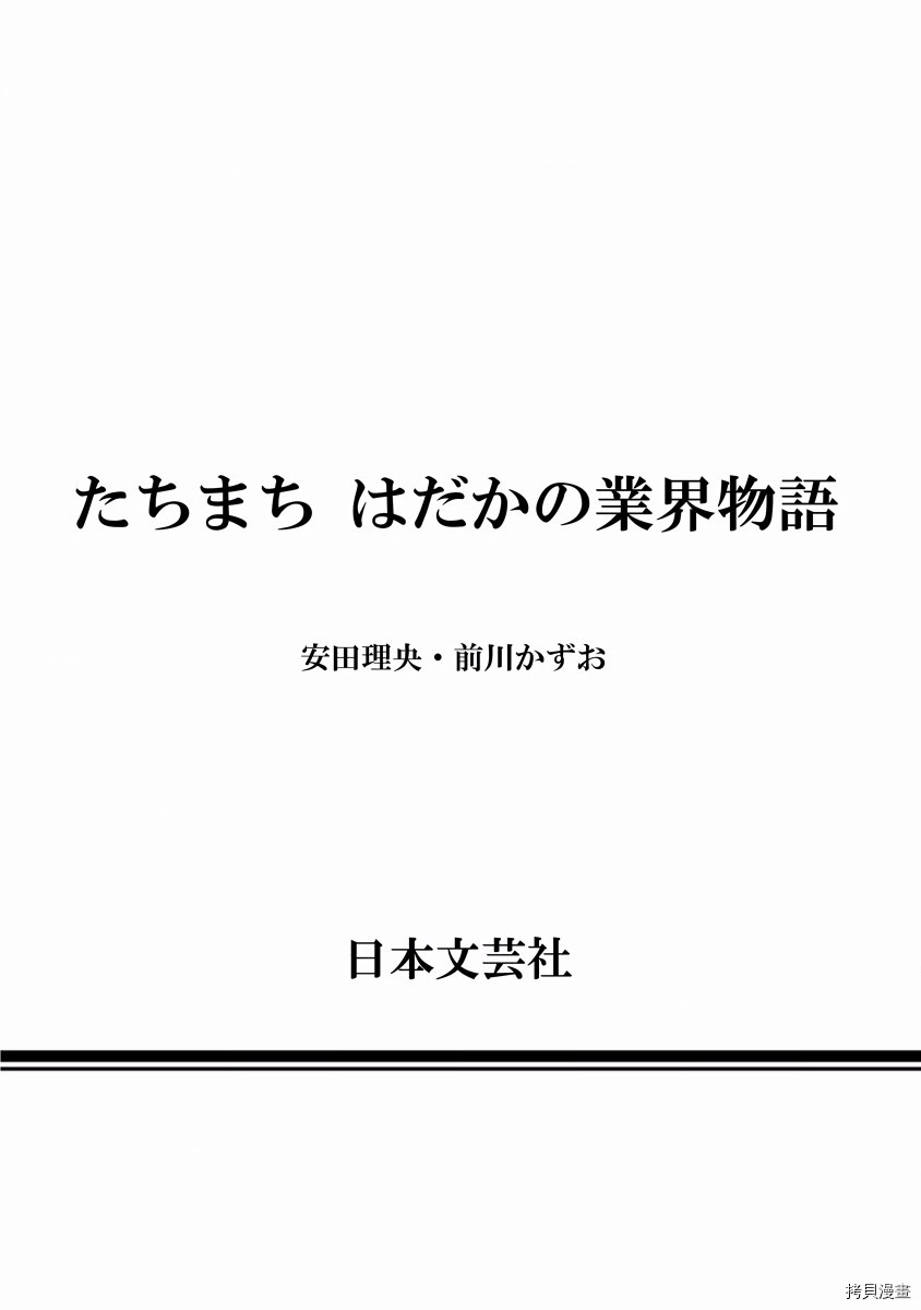 《一瞬之间 裸之业界物语》漫画最新章节附录免费下拉式在线观看章节第【7】张图片