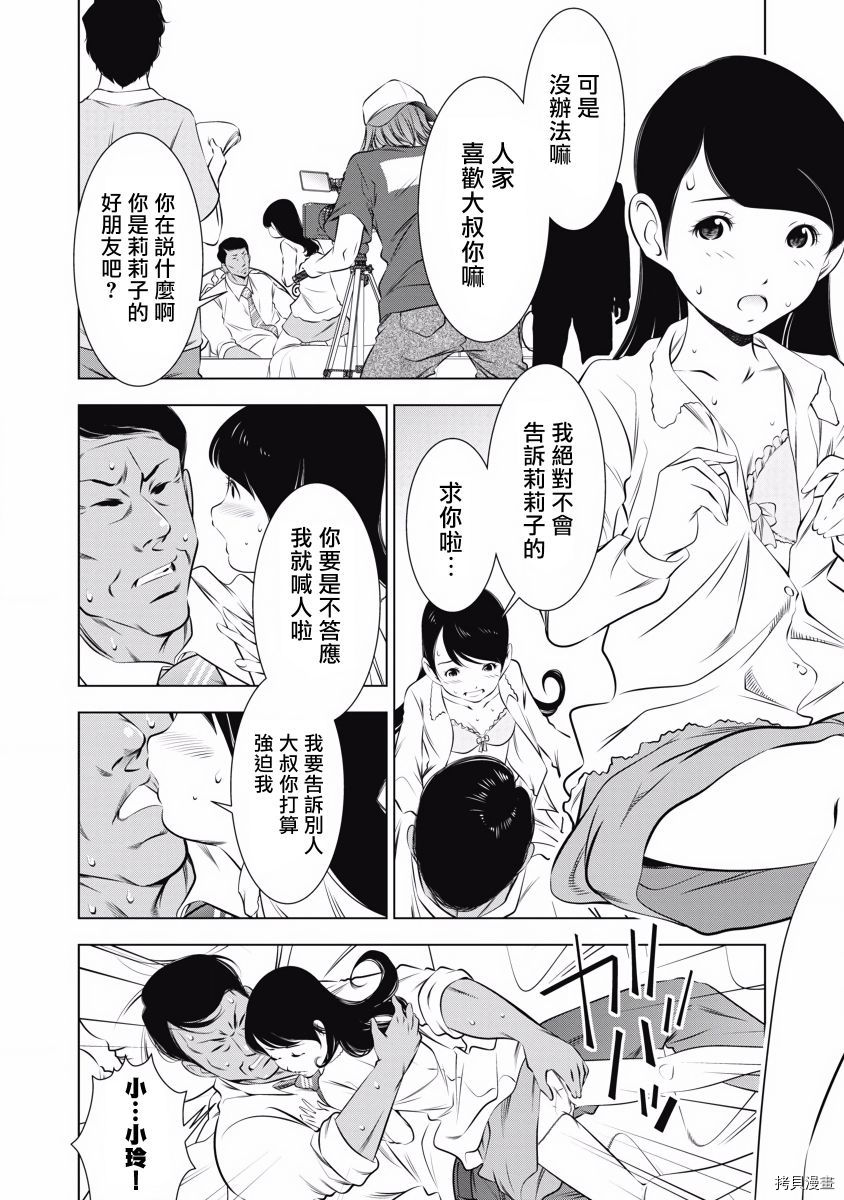 《一瞬之间 裸之业界物语》漫画最新章节第8话免费下拉式在线观看章节第【6】张图片