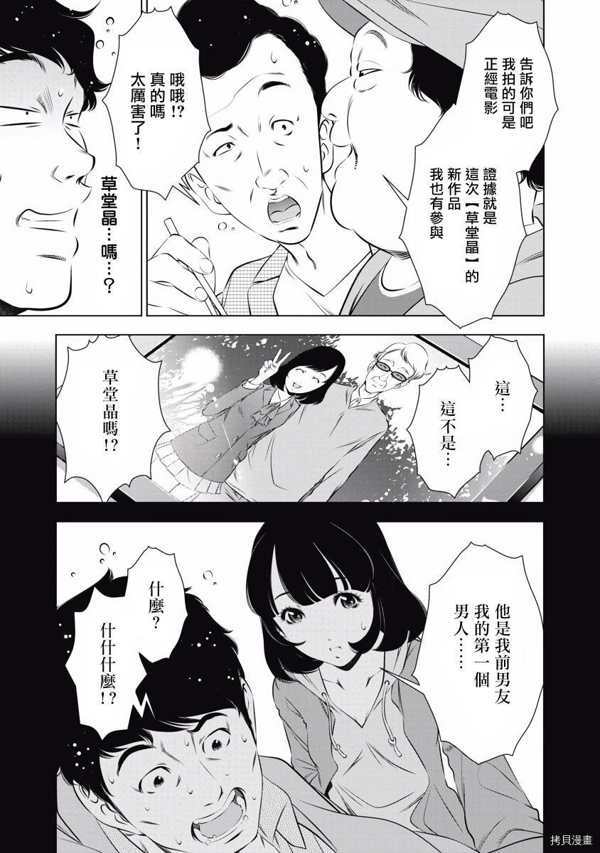 《一瞬之间 裸之业界物语》漫画最新章节第7话免费下拉式在线观看章节第【3】张图片