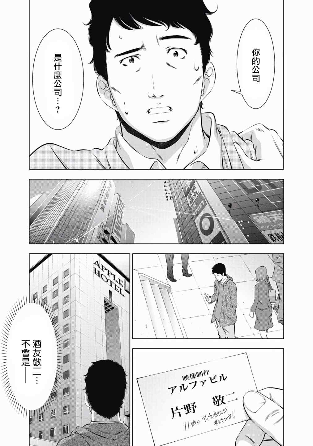 《一瞬之间 裸之业界物语》漫画最新章节第1话免费下拉式在线观看章节第【13】张图片