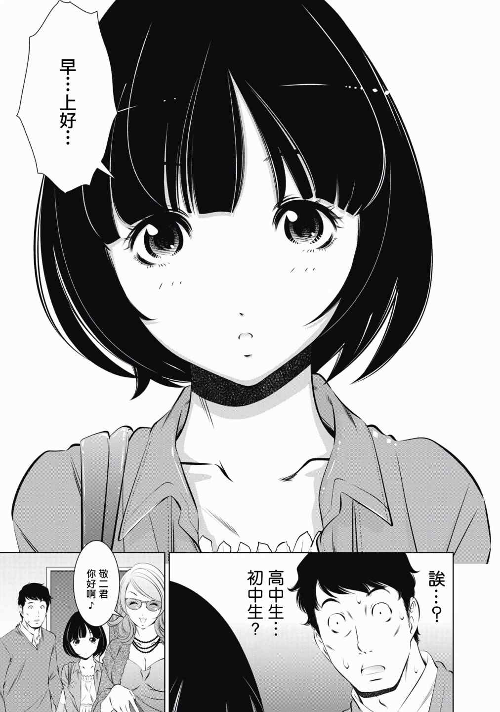 《一瞬之间 裸之业界物语》漫画最新章节第1话免费下拉式在线观看章节第【19】张图片