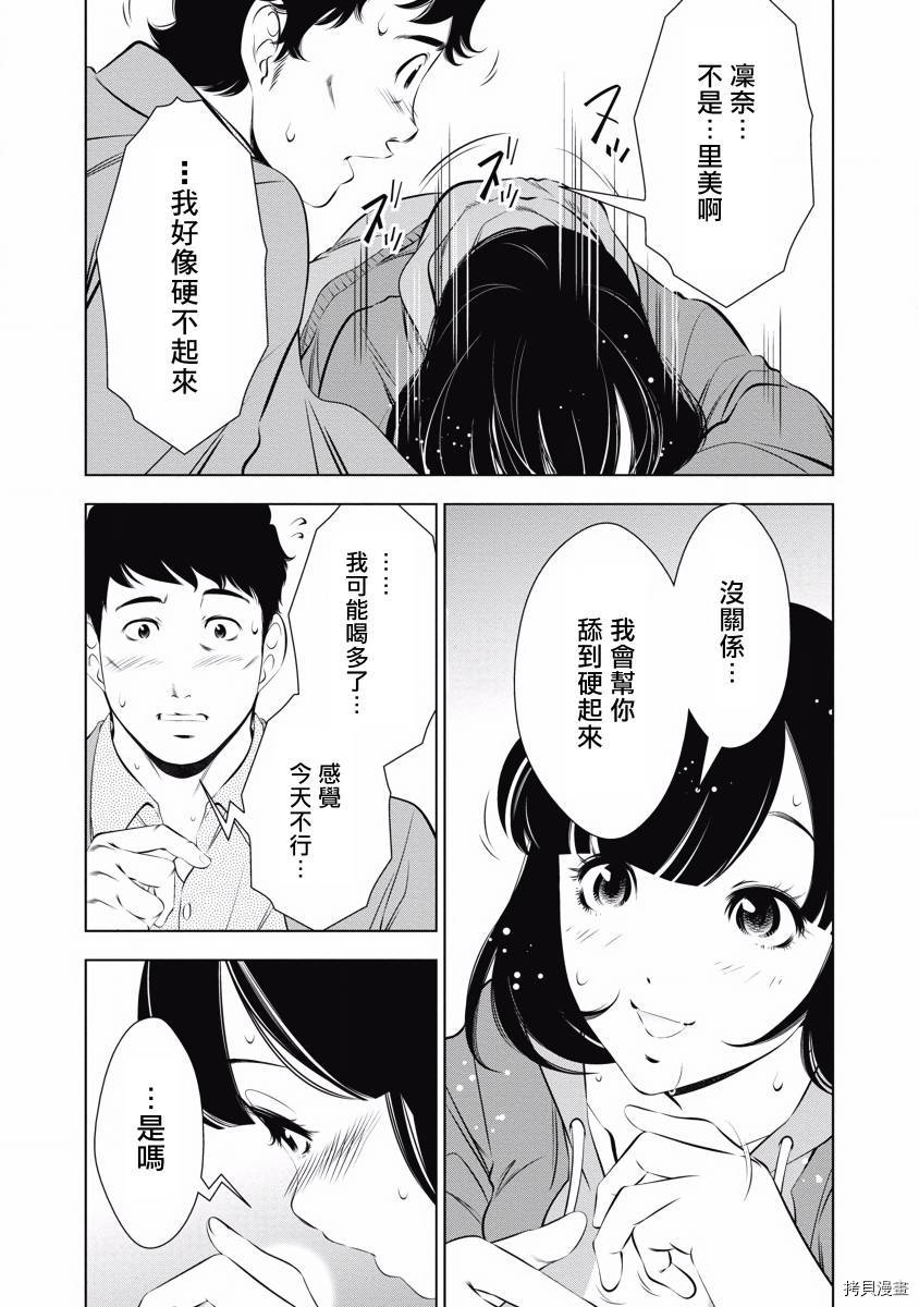 《一瞬之间 裸之业界物语》漫画最新章节第6话免费下拉式在线观看章节第【20】张图片