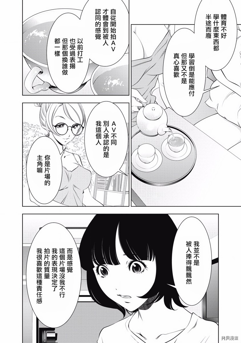 《一瞬之间 裸之业界物语》漫画最新章节第10话免费下拉式在线观看章节第【2】张图片