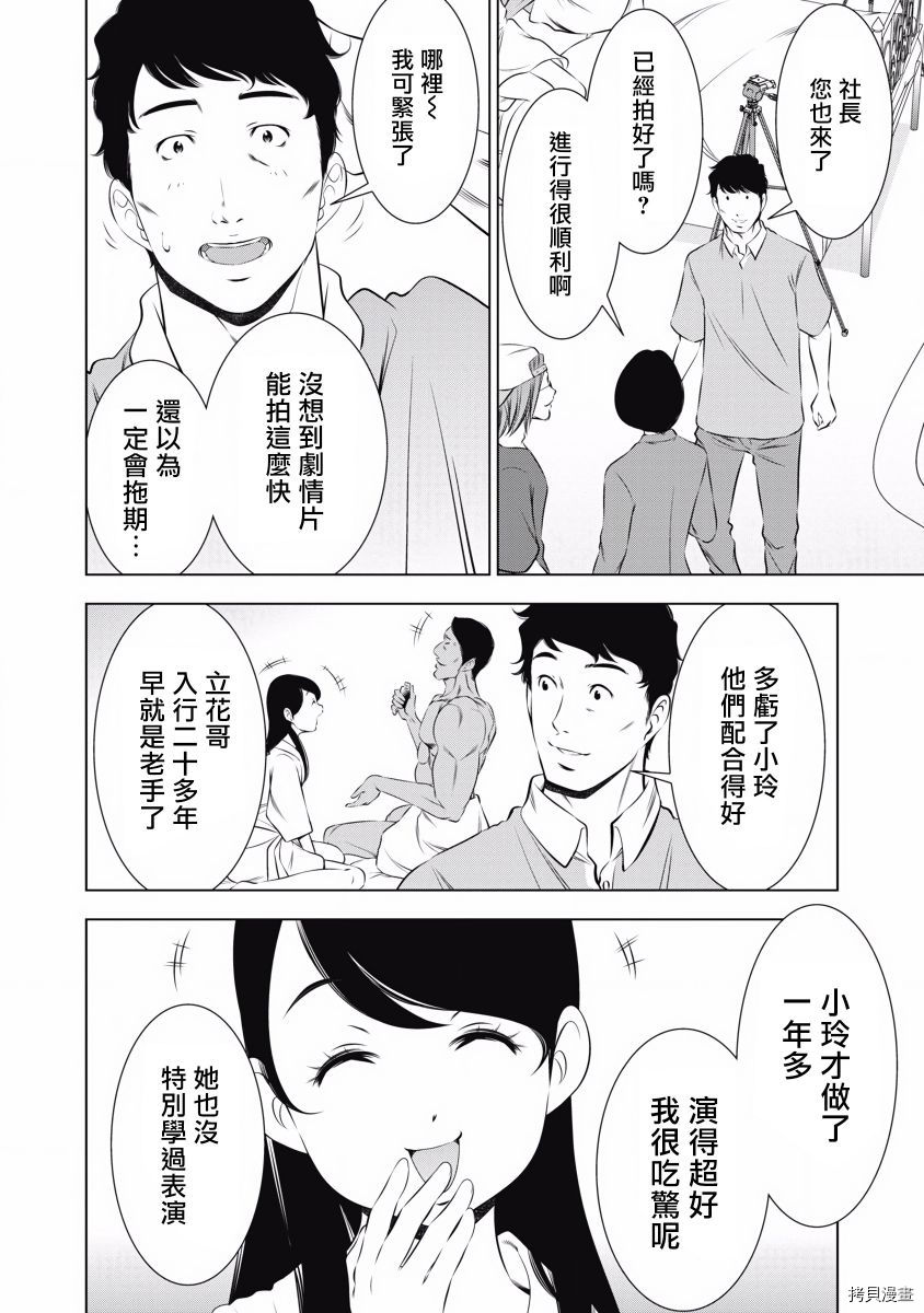 《一瞬之间 裸之业界物语》漫画最新章节第8话免费下拉式在线观看章节第【12】张图片