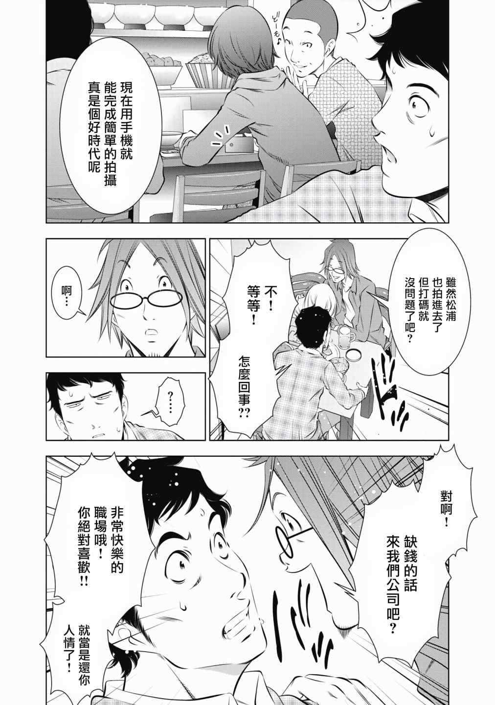 《一瞬之间 裸之业界物语》漫画最新章节第1话免费下拉式在线观看章节第【12】张图片