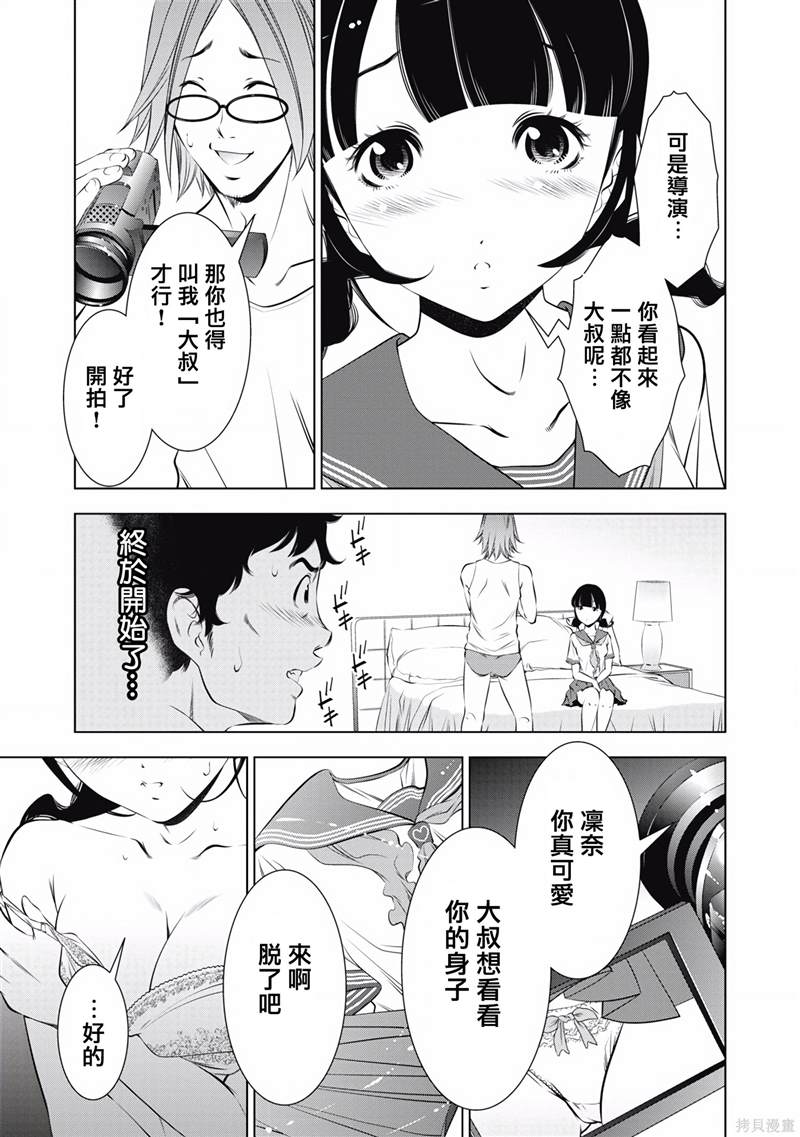 《一瞬之间 裸之业界物语》漫画最新章节第2话免费下拉式在线观看章节第【3】张图片