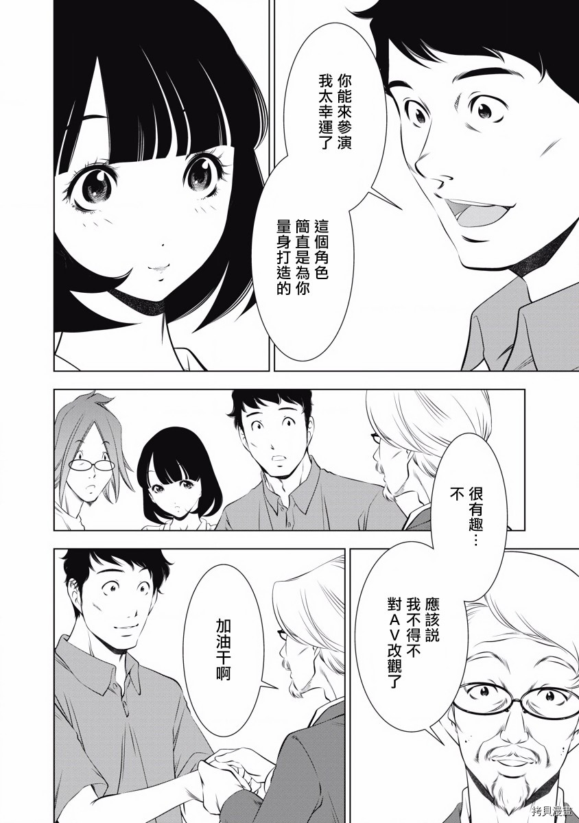 《一瞬之间 裸之业界物语》漫画最新章节第10话免费下拉式在线观看章节第【18】张图片