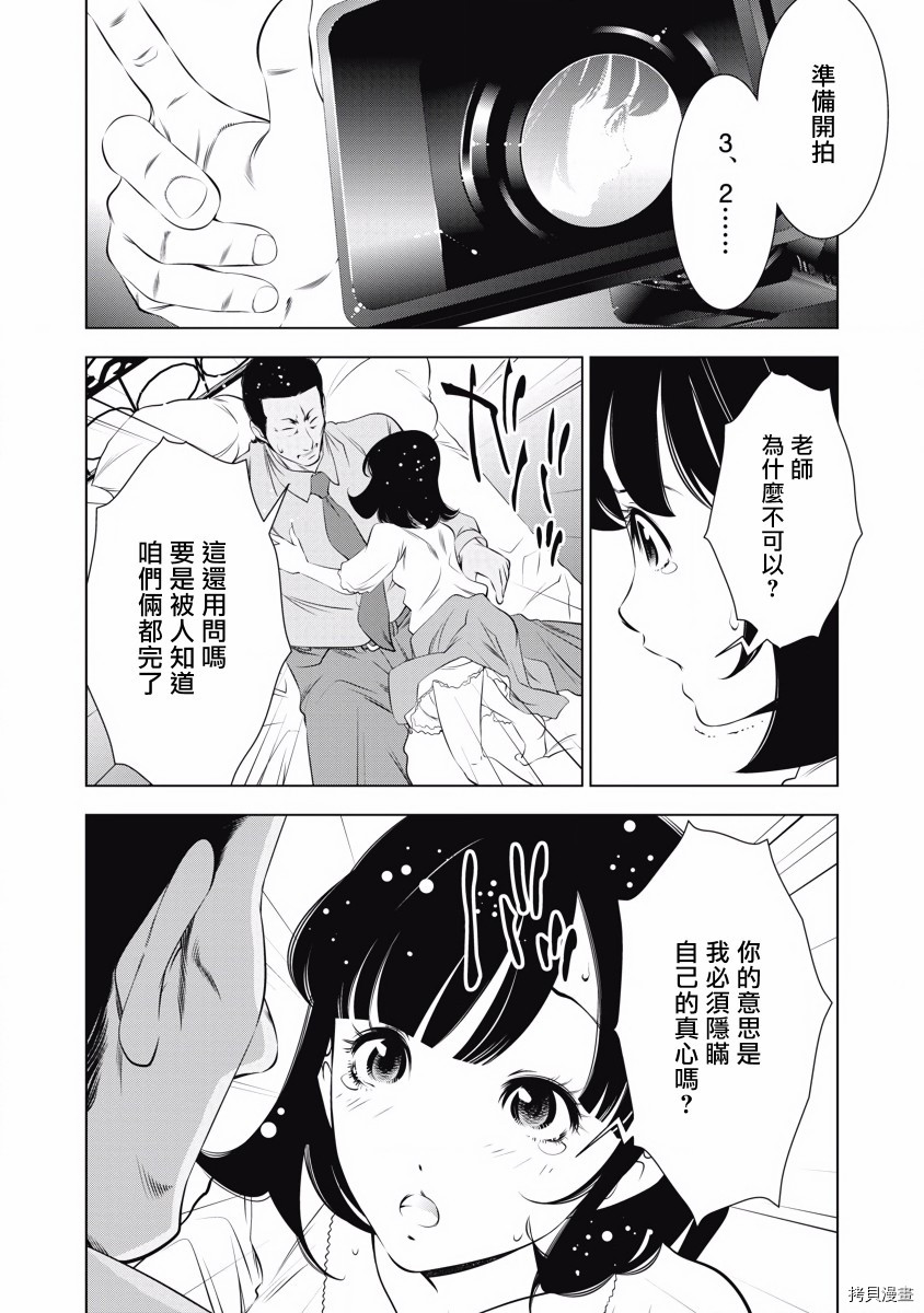 《一瞬之间 裸之业界物语》漫画最新章节第10话免费下拉式在线观看章节第【10】张图片