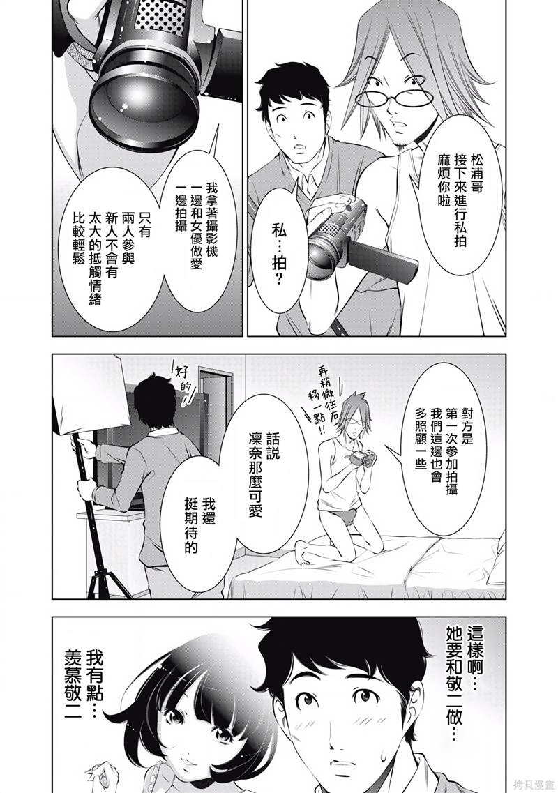 《一瞬之间 裸之业界物语》漫画最新章节第2话免费下拉式在线观看章节第【14】张图片