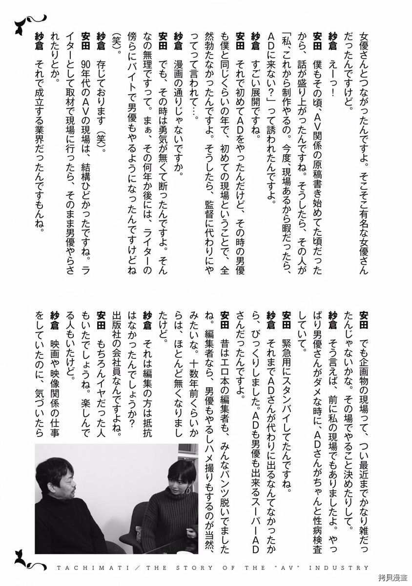 《一瞬之间 裸之业界物语》漫画最新章节附录免费下拉式在线观看章节第【2】张图片