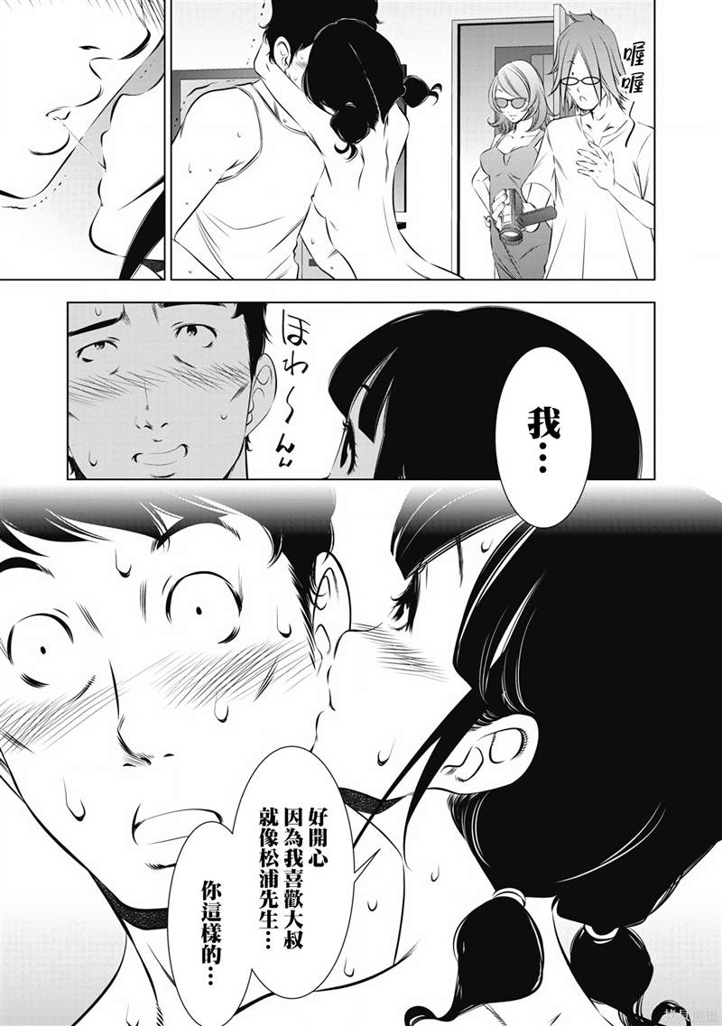 《一瞬之间 裸之业界物语》漫画最新章节第3话免费下拉式在线观看章节第【21】张图片