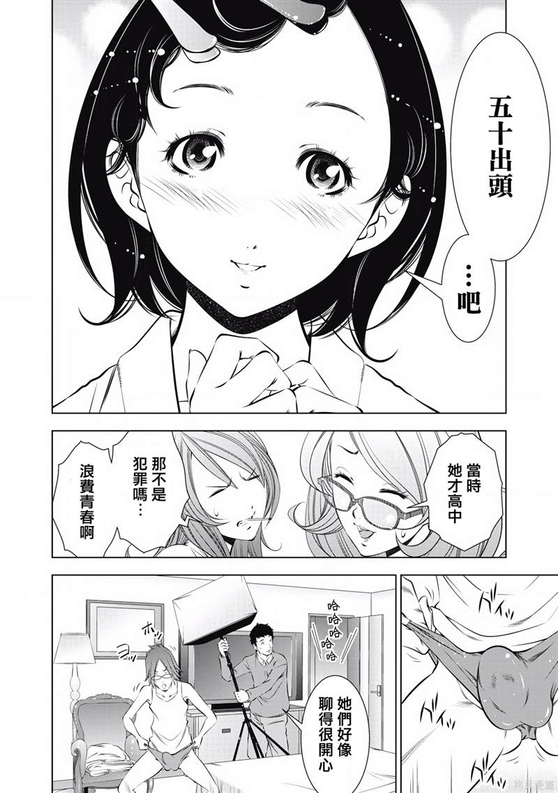 《一瞬之间 裸之业界物语》漫画最新章节第2话免费下拉式在线观看章节第【13】张图片