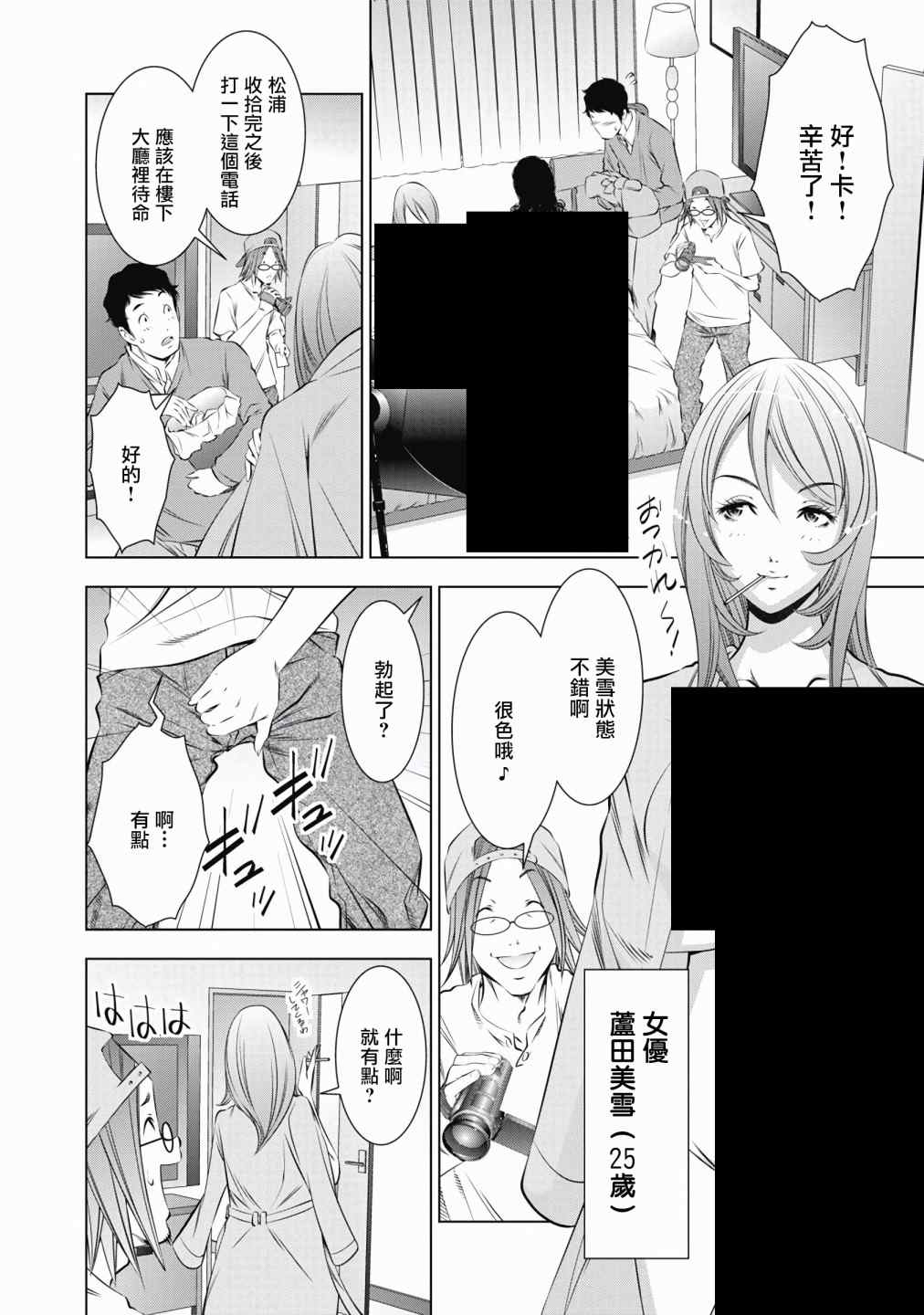 《一瞬之间 裸之业界物语》漫画最新章节第1话免费下拉式在线观看章节第【16】张图片