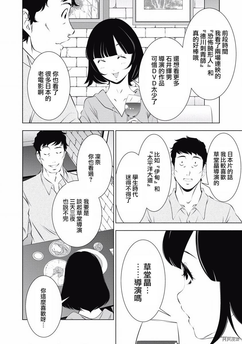 《一瞬之间 裸之业界物语》漫画最新章节第6话免费下拉式在线观看章节第【6】张图片