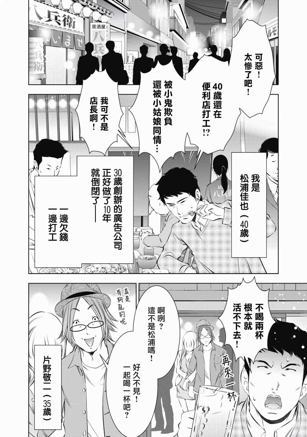 《一瞬之间 裸之业界物语》漫画最新章节第1话免费下拉式在线观看章节第【8】张图片