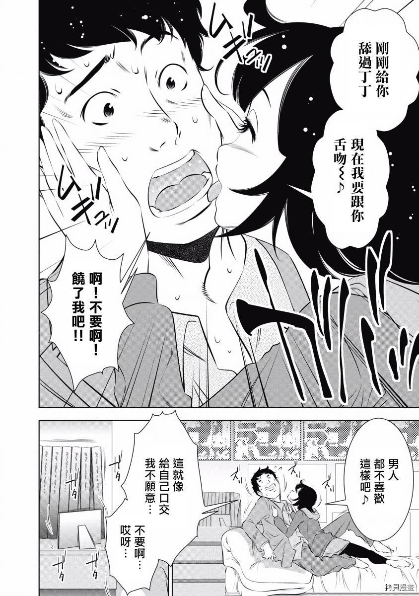 《一瞬之间 裸之业界物语》漫画最新章节第6话免费下拉式在线观看章节第【22】张图片