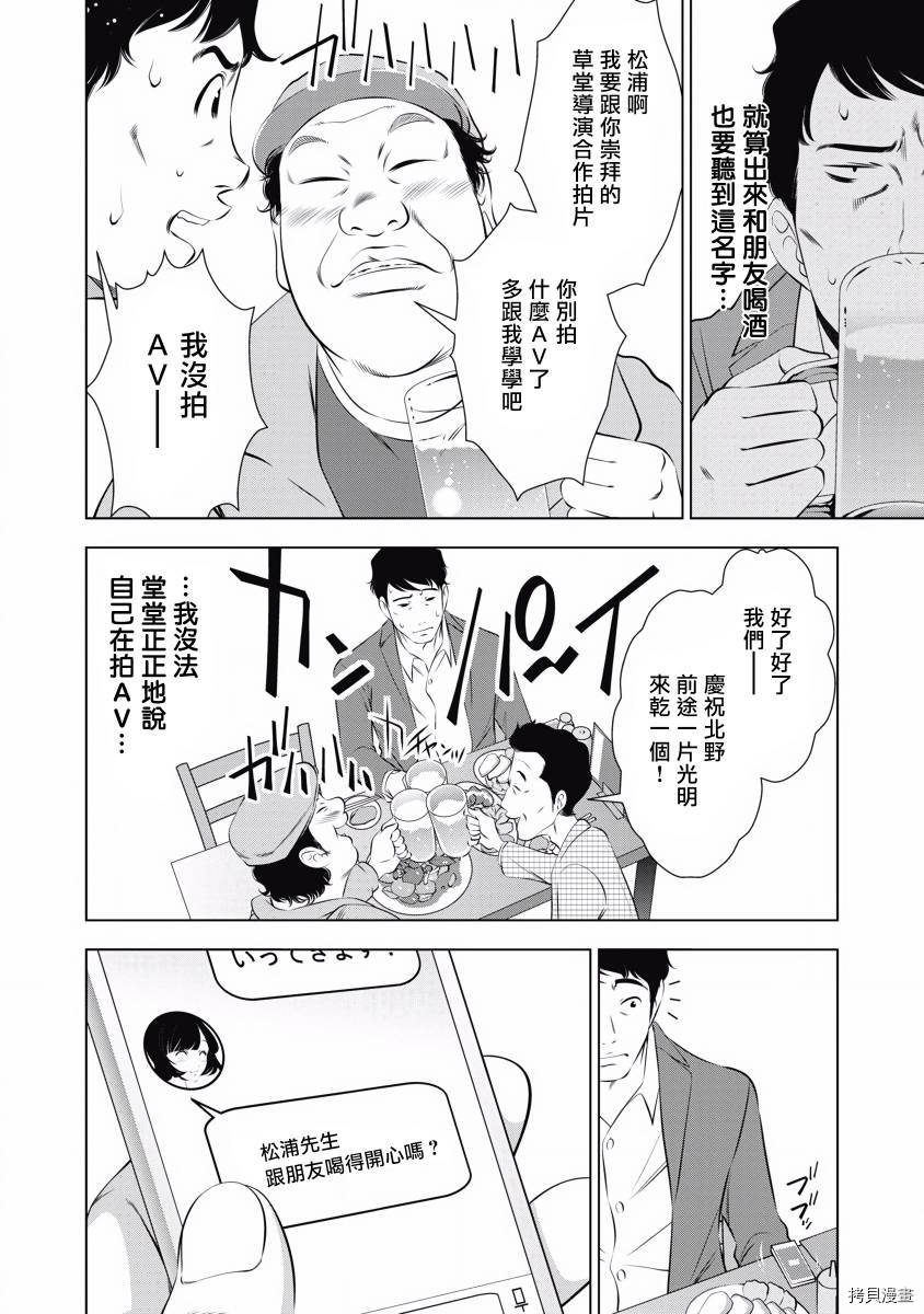 《一瞬之间 裸之业界物语》漫画最新章节第7话免费下拉式在线观看章节第【4】张图片