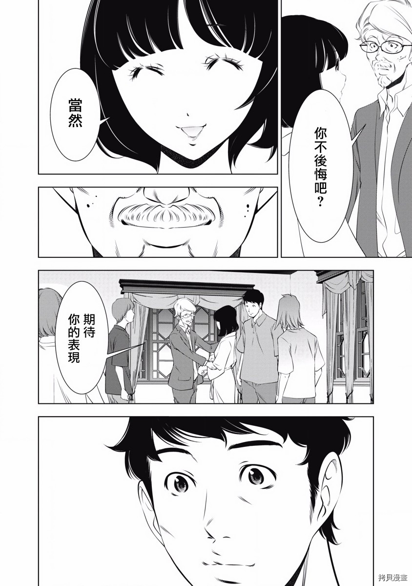 《一瞬之间 裸之业界物语》漫画最新章节第10话免费下拉式在线观看章节第【20】张图片