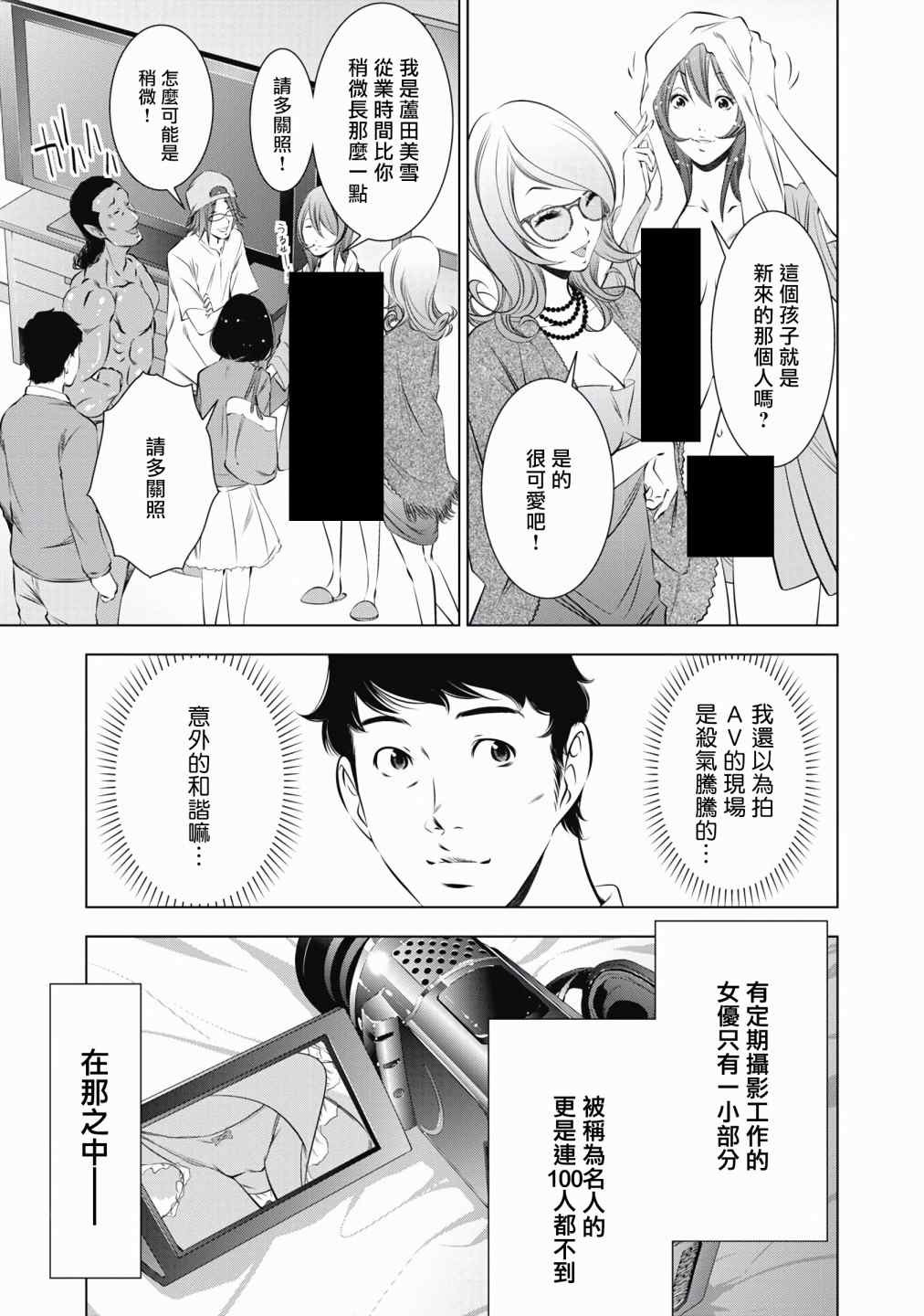 《一瞬之间 裸之业界物语》漫画最新章节第1话免费下拉式在线观看章节第【21】张图片